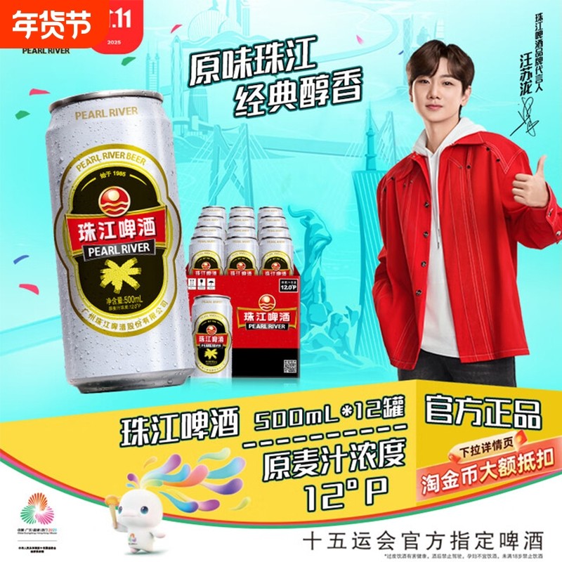 珠江啤酒12度高麦汁浓度经典老珠江500ml*12罐整箱黄啤国产啤酒水