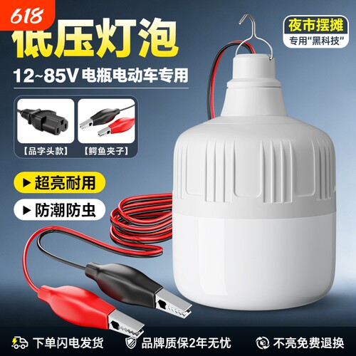 低压led灯泡12v24v36v48伏夜市地摊照明球泡灯直流工地机床工作灯