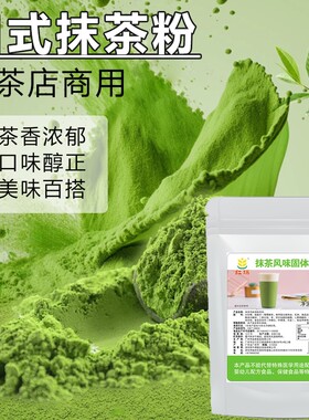 红琪日式纯抹茶粉连锁专用