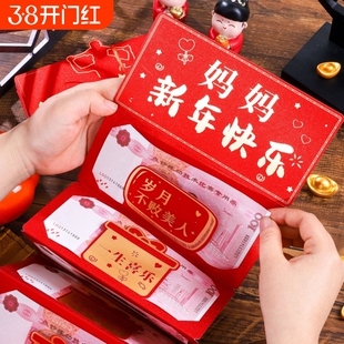 爸爸妈妈红包折叠新年快乐爷爷奶奶外公外婆过年仪式感利是封春节