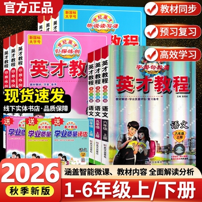 英才教程小学语数英同步解析