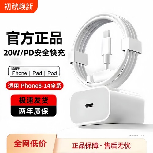 20WPD苹果充电器线快充数据线适用14/13/12iPhone1413promax手机30W正12品11xr原车载ipad装铜芯接口