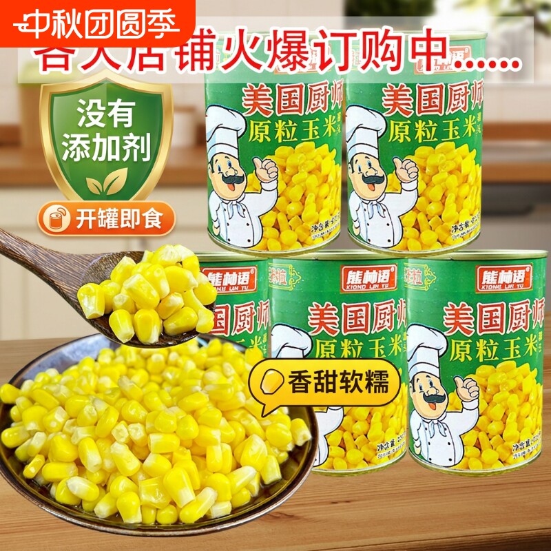 鲜嫩香甜甜玉米粒0添加剂图片