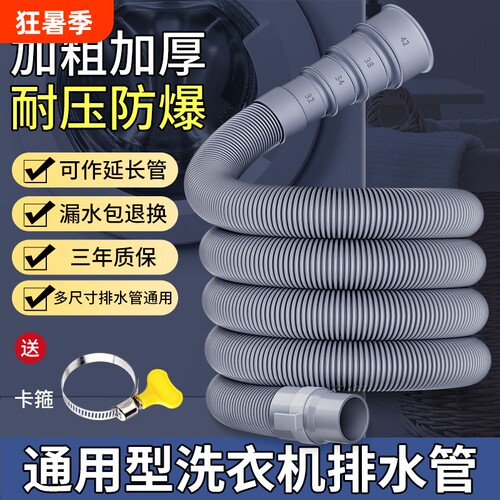 全自动洗衣机排水管地漏接头延长管下水管海尔通用出水管加长软管