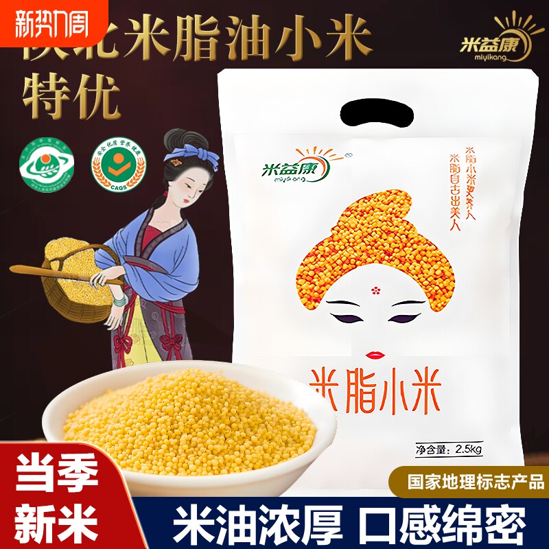 陕西米脂小米黄小米农家当季新米真空装5斤小米粥杂粮饭五谷杂粮
