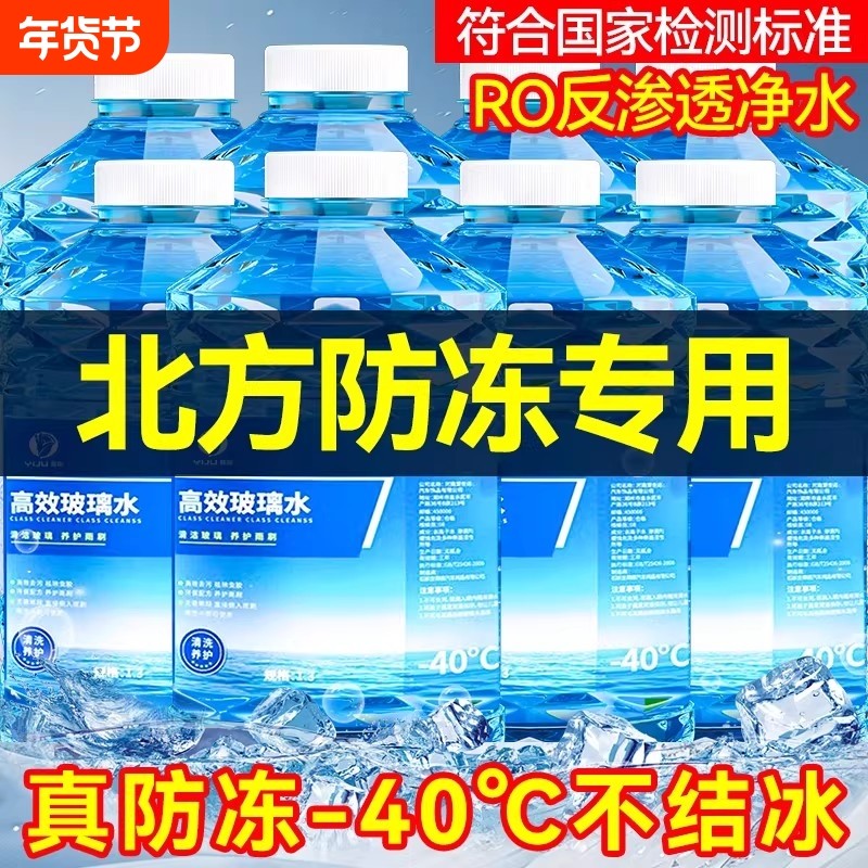 冬季汽车玻璃水防冻型40-15-25车用雨刮水四季去污去油膜北方