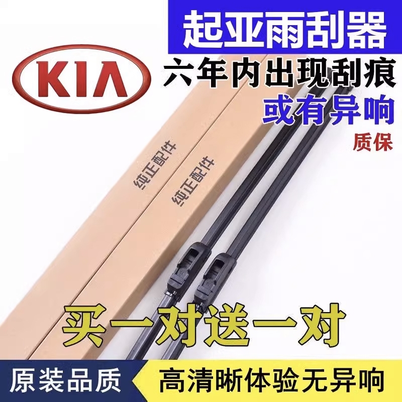 起亚赛拉图无骨静音雨刮器