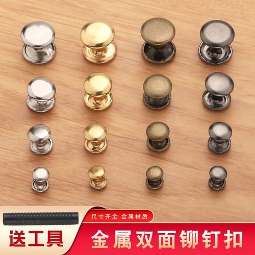 金属双面铆钉配件DIY箱包皮带子母扣撞钉皮革包包固定钉钉扣金色