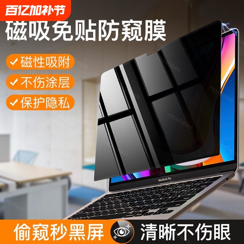 【升级防偷窥】适用macbookair屏幕膜macbook磁吸防窥膜pro苹果电脑mac笔记本macpro保护14寸13/16m2m3m42025