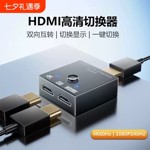 显示器HDMI双向切换器1分2转换器