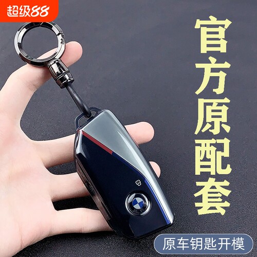 宝马5系钥匙套X7/X1车扣X6/ix/ix1保护壳i7/xm全包X5/X2扣x3 i5