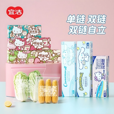 宜洁HelloKitty密实袋食品级密封袋保鲜袋冰箱水果收纳零食抽取式