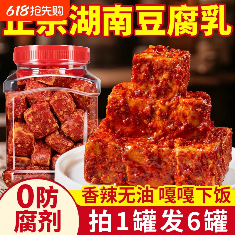 霉豆腐湖南特产豆腐乳农家自制红腌豆腐香辣腐乳下饭菜麻辣手工