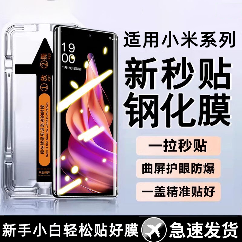 秒贴无尘仓适用小米15pro钢化膜14pro/13ultra/12/11/10手机膜新款红米note14pro曲面全屏note13pro+防爆全胶