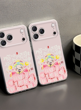 顺风顺水顺财神2026适用iPhone17手机壳新款苹果16/15/14/promax/卡通/air/pro/plus/12/13/11全包防摔保护套