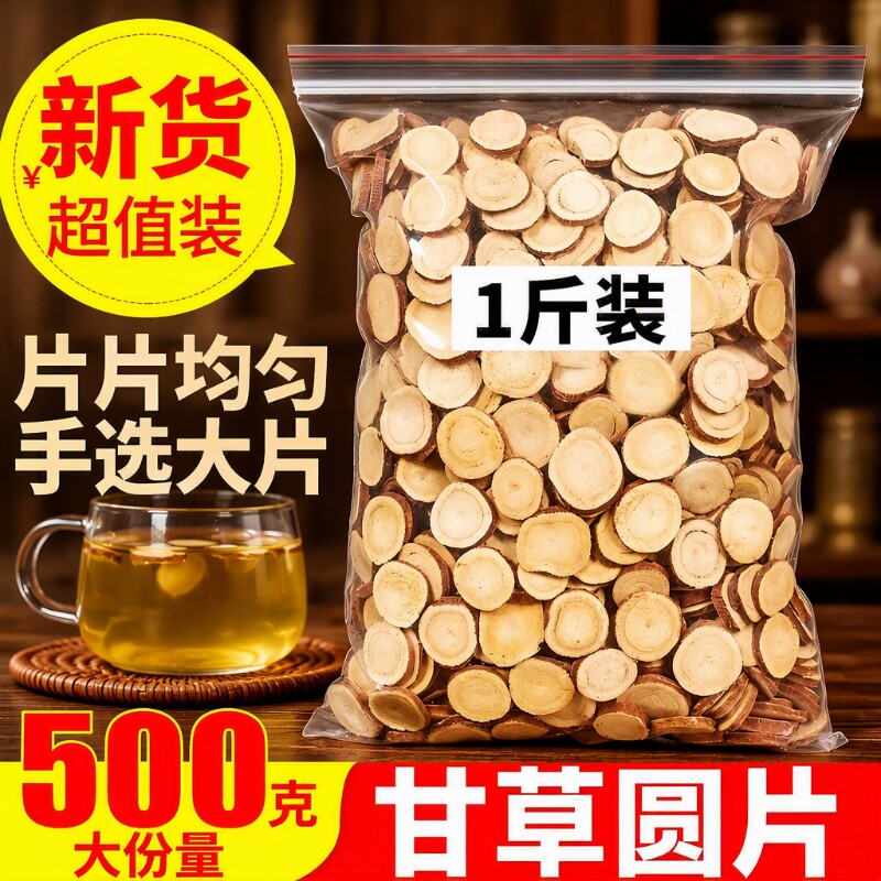 甘肃甘草片泡水500克干草片生甘草中药材正品茶粉官方旗舰店健康