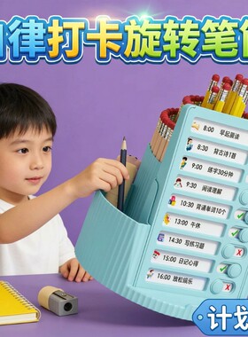 桌面自律打卡器旋转笔筒文具收纳盒笔盒笔架放装笔的笔桶创意摆件学习计划表360度学生打卡每日任务成就习惯