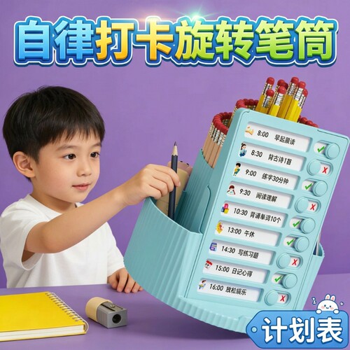 桌面旋转笔筒文具收纳盒笔盒笔架放装笔的笔桶创意摆件学习计划表360度学生自律打卡打卡器每日任务成就习惯