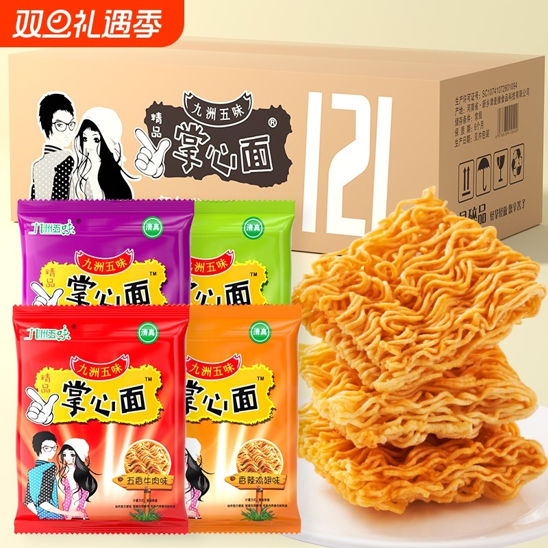 121包干脆面干吃方便面小吃零食大礼包休闲食品掌心整箱清真袋装