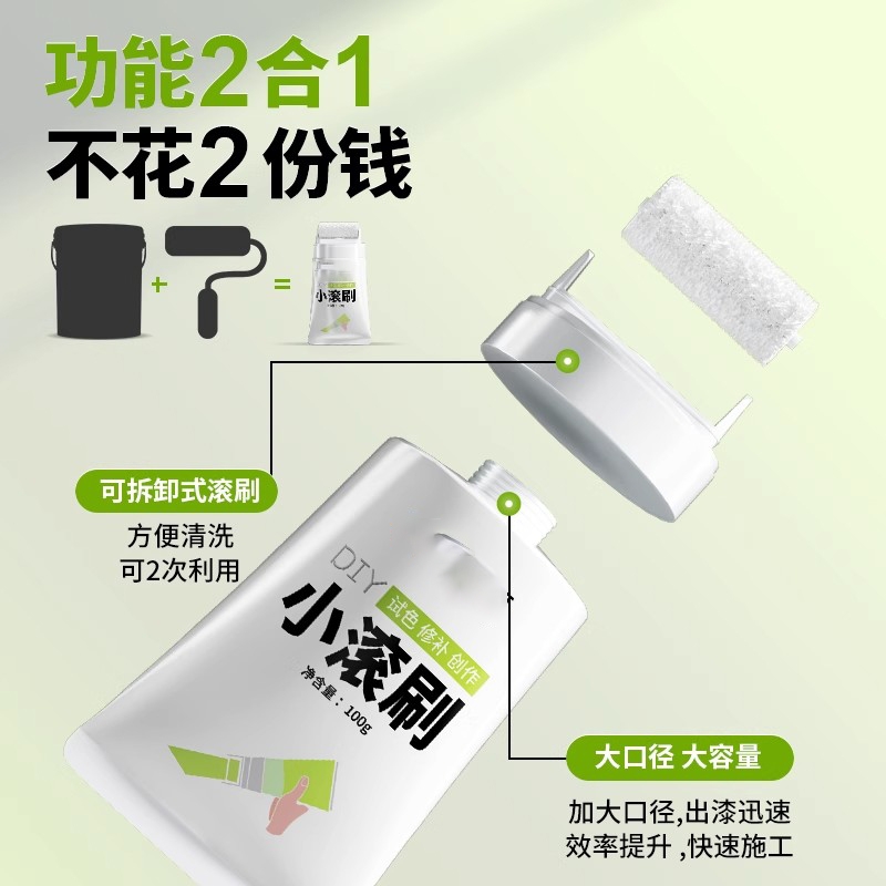 白色墙面修补滚刷100g