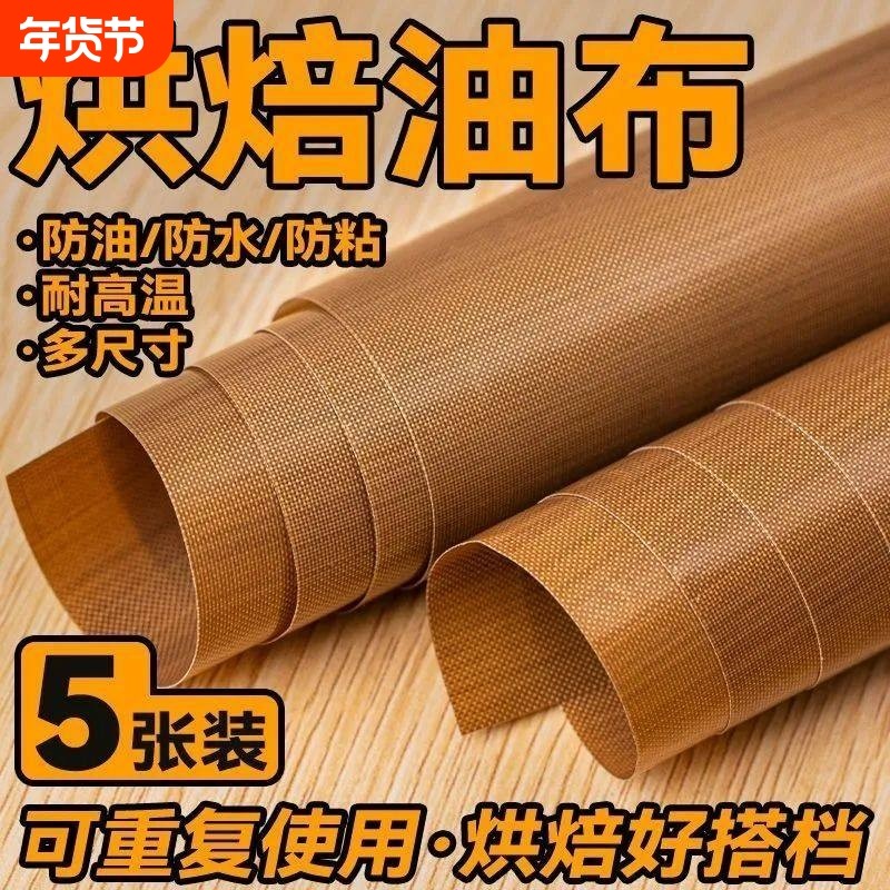 油布烘焙食品级不粘耐高温烤箱家用蛋糕卷烤盘垫纸油纸布反复使用,厨房/烹饪用具,烘焙用纸,淘宝优惠券,粉丝福利购,淘宝优惠卷