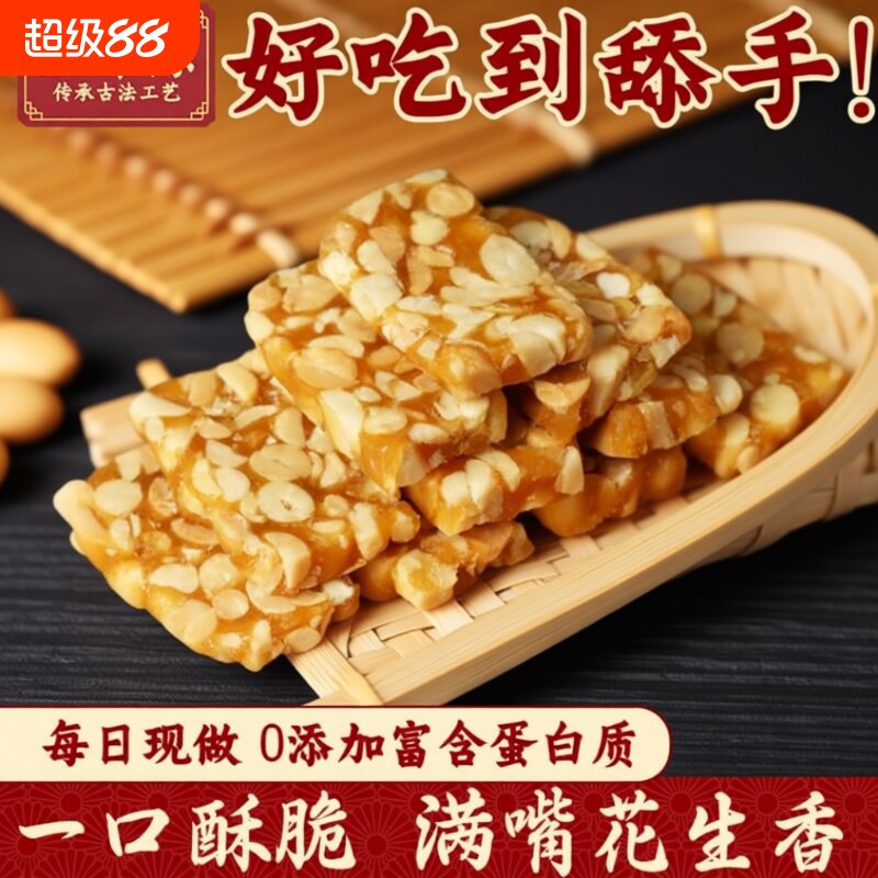 特产花生糖传统休闲糖果糕点零食芝麻麻花手工送礼好吃早餐五味