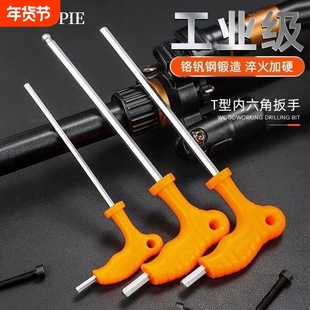 T型内六角扳手加长平头球头带手柄单个六棱螺丝刀省力内6角批工具