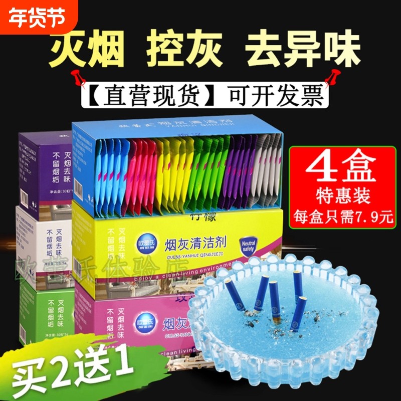 一次性烟灰缸灭烟沙烟灰清洁剂熄烟除烟味烟灰沙烟灰缸水晶泥香膏