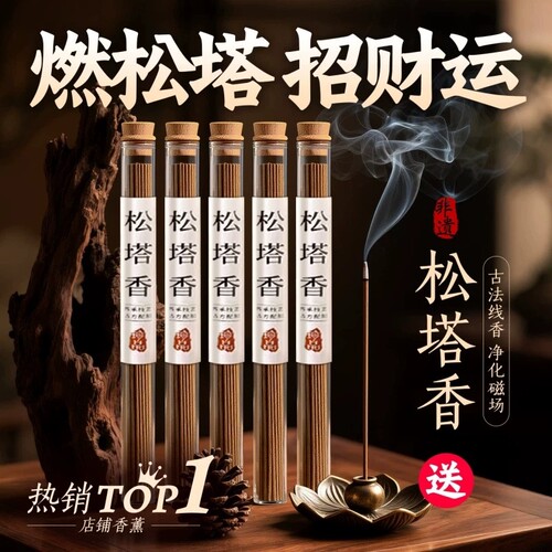 【全网爆卖100w+】古法制松塔香