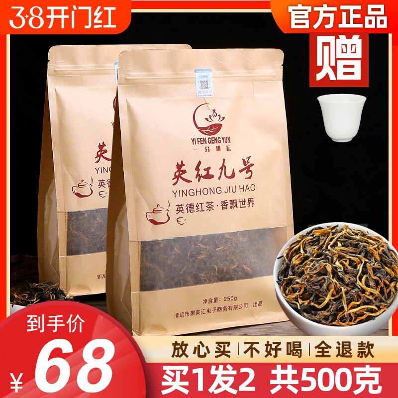 【买一送一】500克英德红茶高山老树茶英红九号浓香型1959英雄