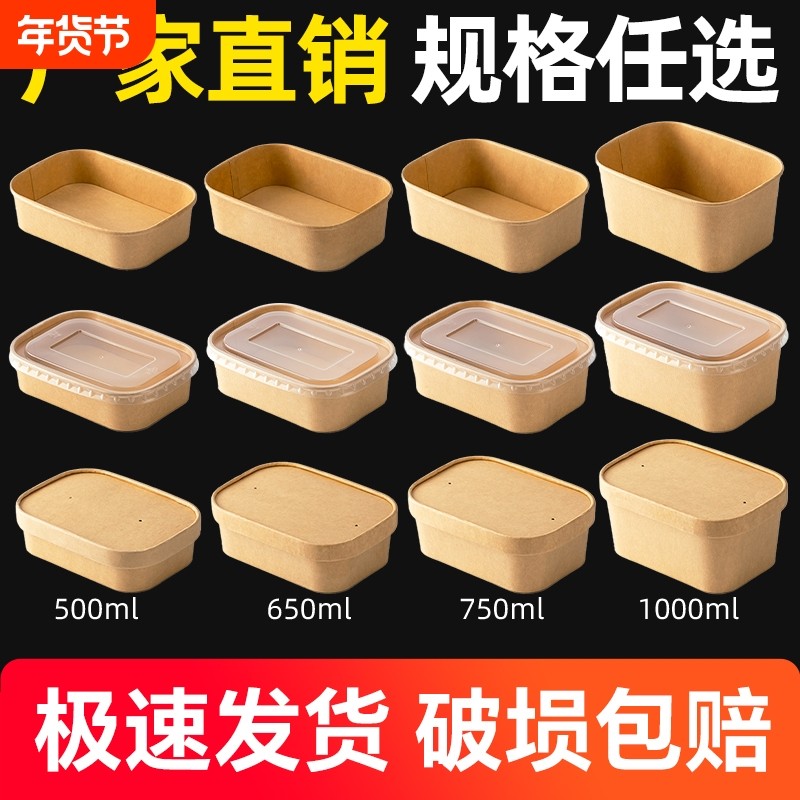一次性餐盒牛皮纸碗外卖快餐打包盒野餐饭盒便当沙拉盒食品级家用