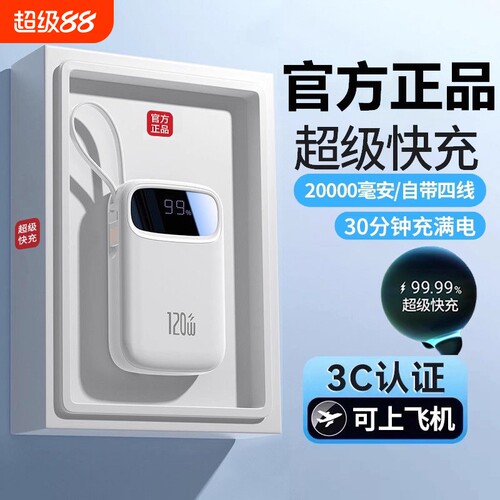 3C认证快充充电宝自带线大容量