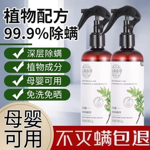 除螨喷雾家用床上除螨杀菌专用免洗学生宿舍用螨虫喷雾去螨虫神器