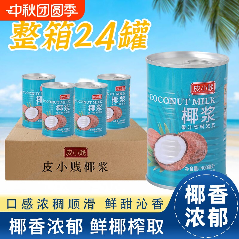 整箱批发高浓度椰浆水果捞西米露