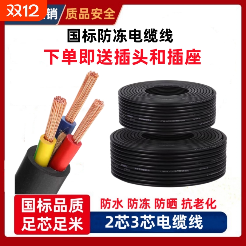 工程RVV电源线国标2芯3芯相电缆