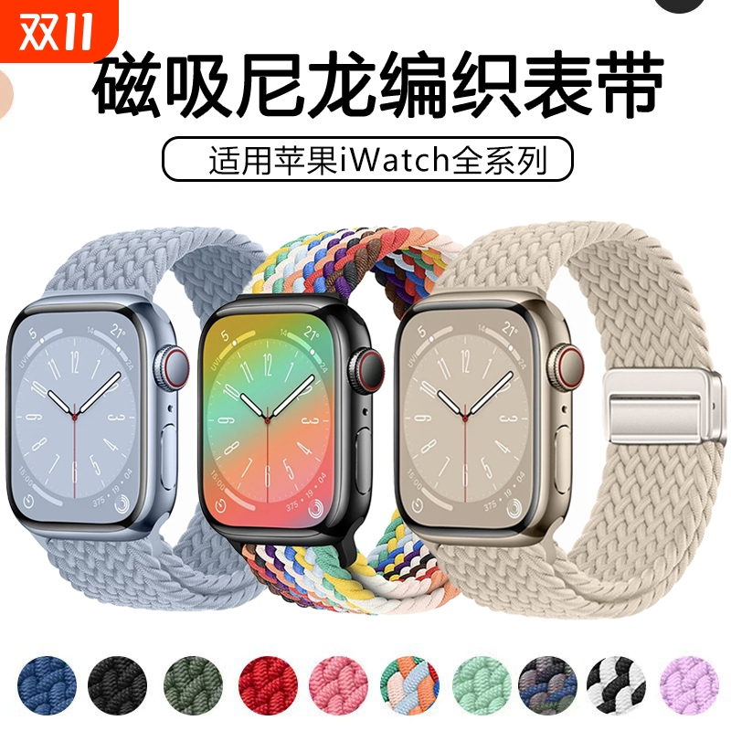 适用iwatch苹果手表表带11带applewatchS9磁吸ultra运动透气弹力S8手表新款S10尼龙编织S7春夏新款SE女士腕带