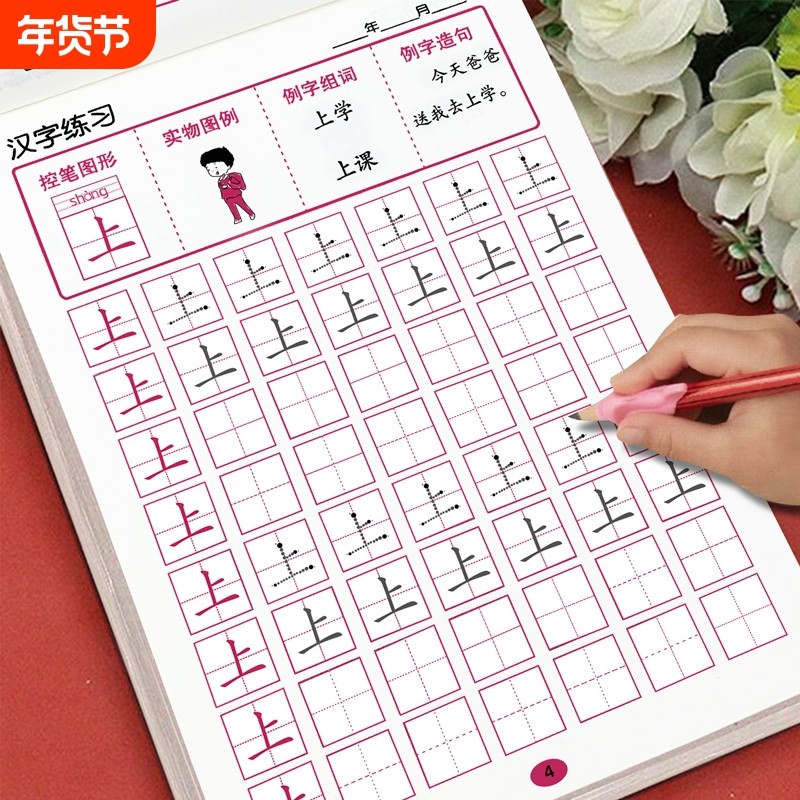 描红本幼儿园全套幼小衔接拼音笔画汉字数字0-100大班学前班宝宝练字帖写字本儿童天天练小学生一年级练习册每日识字幼升小加减法