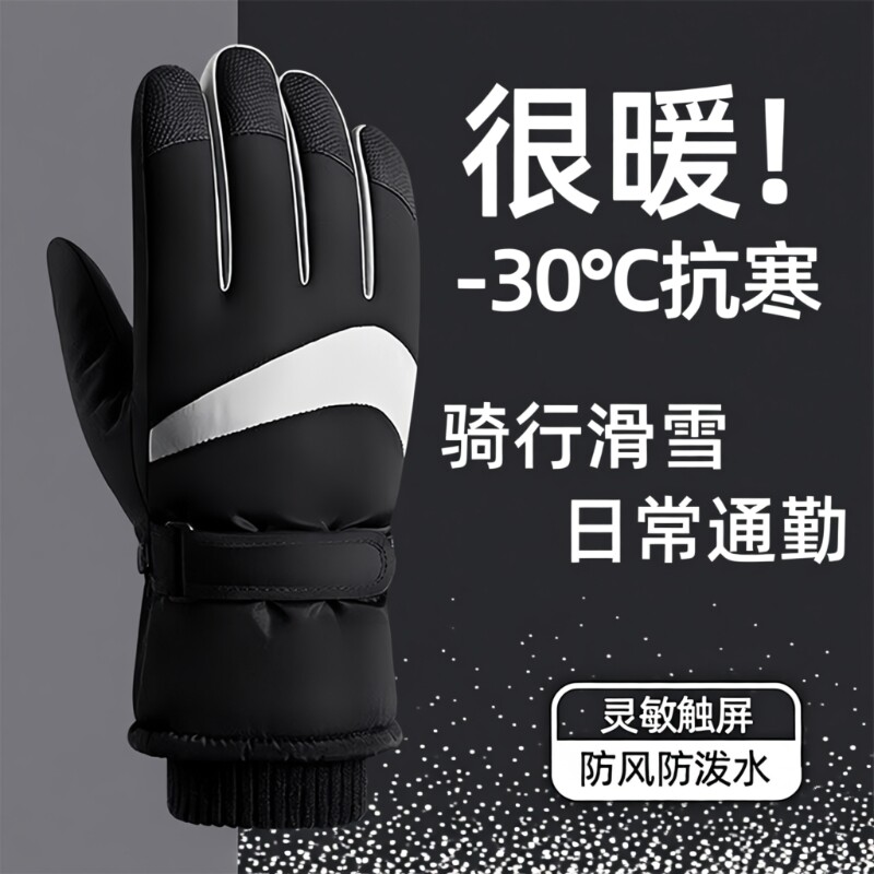 保暖滑雪手套冬季骑行电动摩托车防风防寒防水加绒触屏防滑自行车