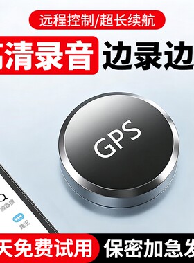手机控制录音笔录音器高清降噪追踪北斗gps实时定位防盗追跟神器