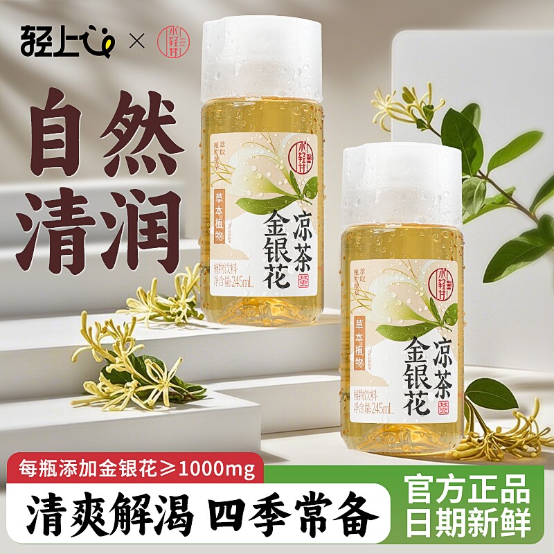 小轻甘金银花凉茶饮料金银花水广东凉茶夏日饮品整箱装旗舰店图片