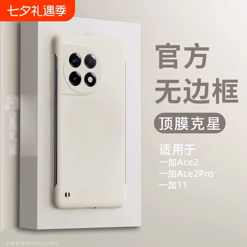 适用一加11手机壳ace2pro新款液态无边框oneplus半包1ace2防摔散热2v男生高级感por超薄12外壳ace3镜头手感