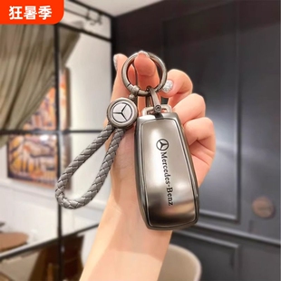 奔驰A级GLB220钥匙套GLA200车扣E级C级GLC包gle壳B级A180L/A200L