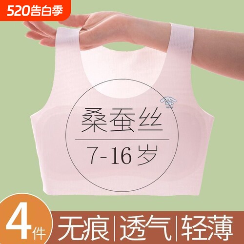 冰丝防凸点少女内衣|千人加购