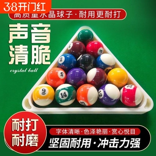 水晶台球球子母球桌球球珠黑八台球雅乐美tv球黑金刚中8标准白球
