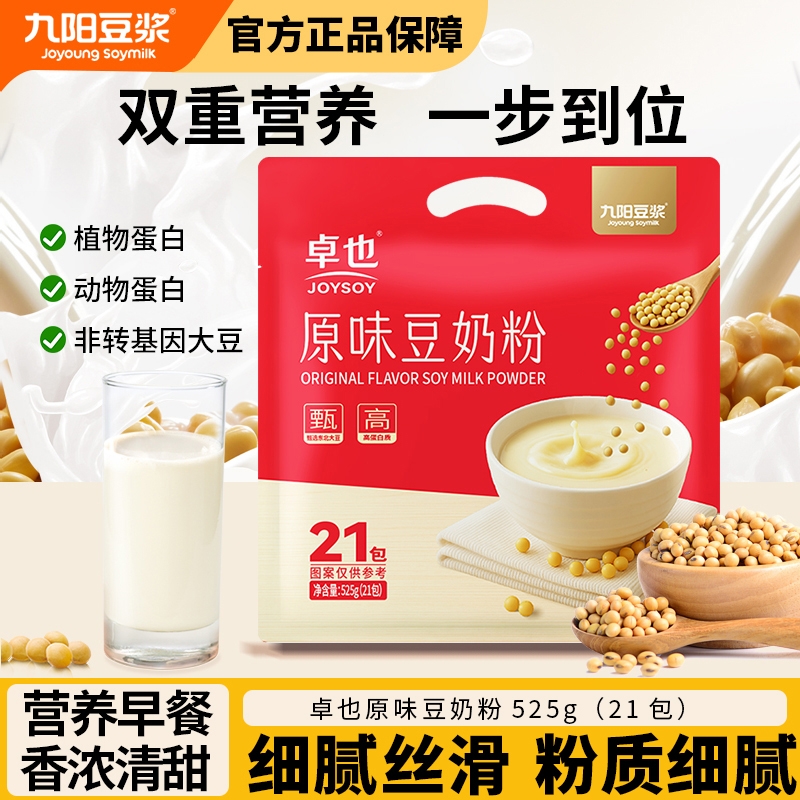 九阳豆浆原味豆奶粉525g学生营养早餐甜味豆奶粉冲泡即饮独立小包