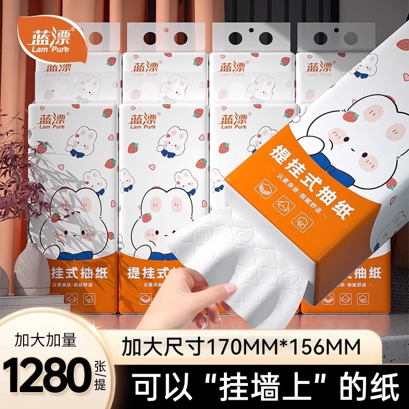 蓝漂1280张悬挂式纸巾抽纸家用实惠装厕纸整箱批餐巾纸卫生纸抽