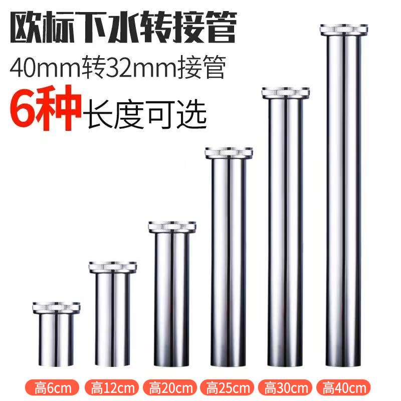 洗脸盆面盆下水器转接管欧标40转国标32不锈钢变径管短管延长水管