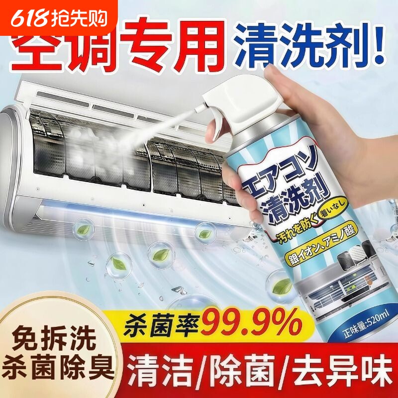 泡沫强力去污清洁液工具全套家用内机专用免拆洗神器洗空调清洗剂
