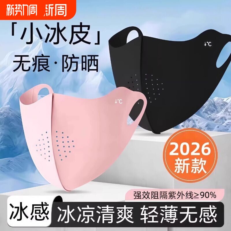 防晒口罩女遮阳防尘冰丝面罩防紫外线护眼角高颜值夏季新款全脸