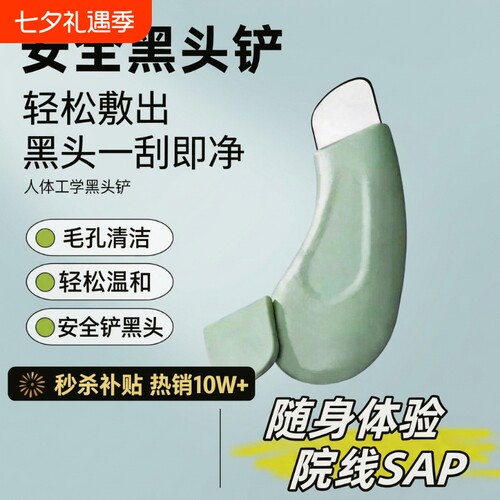 去黑头铲硅胶清洁器|千人加购